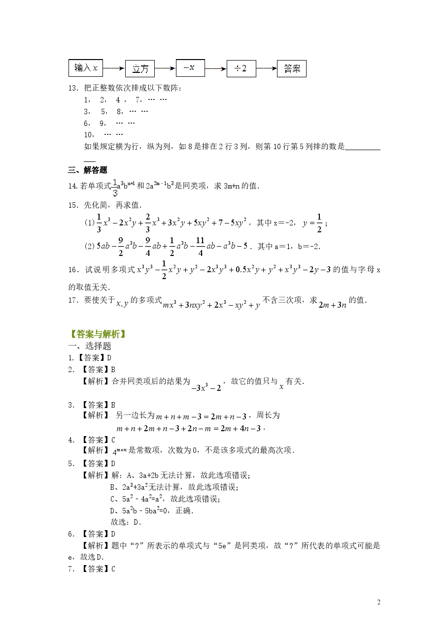 初中7年级(上册)整式的加减(一)——合并同类项(提高)巩固练习.doc,第2页预览