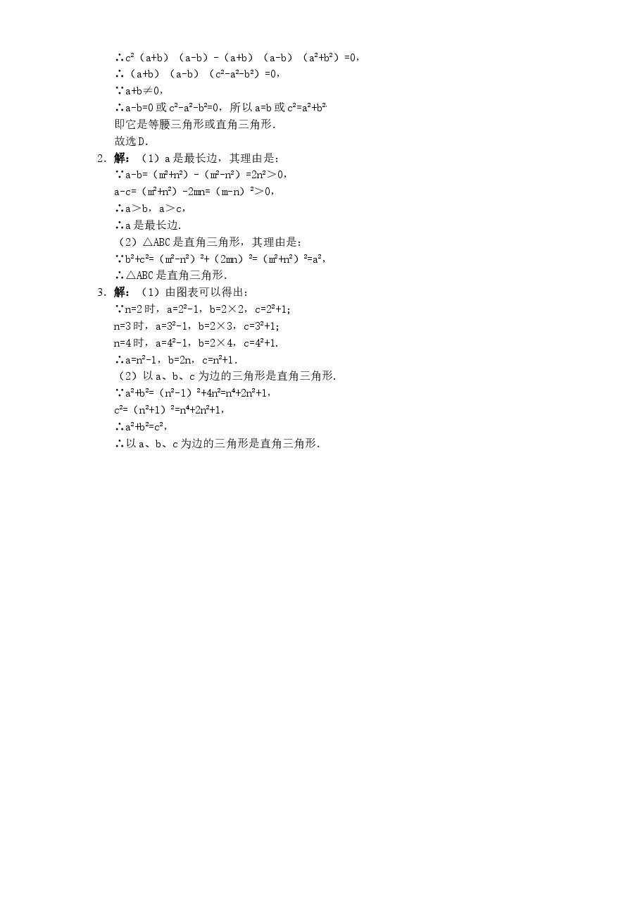 新版北师大版八年级数学上册第1章《勾股定理》同步练习及答案—1.2一定是直角三角形吗?(1).doc,第2页预览