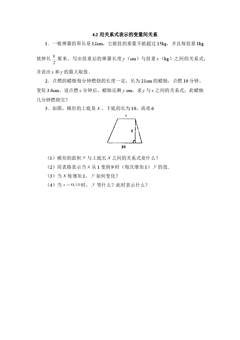 《用关系式表示的变量间关系》能力提高(初中数学7年级下册).doc,第1页预览