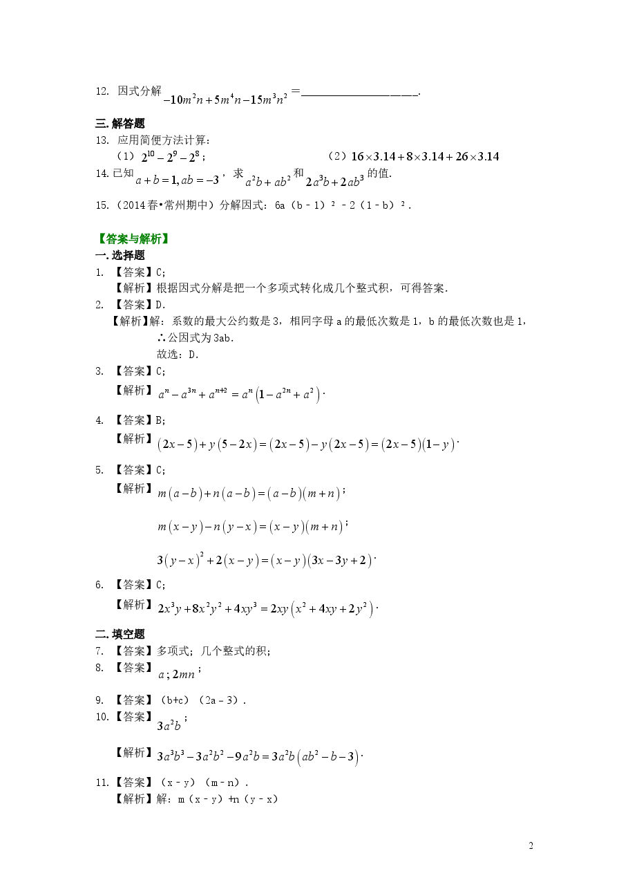 初中8年级(上册)提公因式法(基础)巩固练习.doc,第2页预览