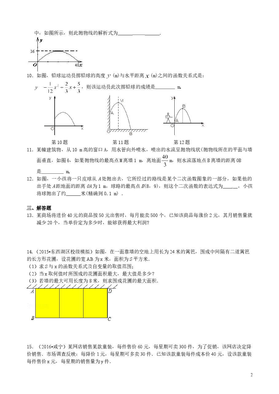 初中数学9年级实际问题与二次函数—巩固练习(基础).doc,第2页预览