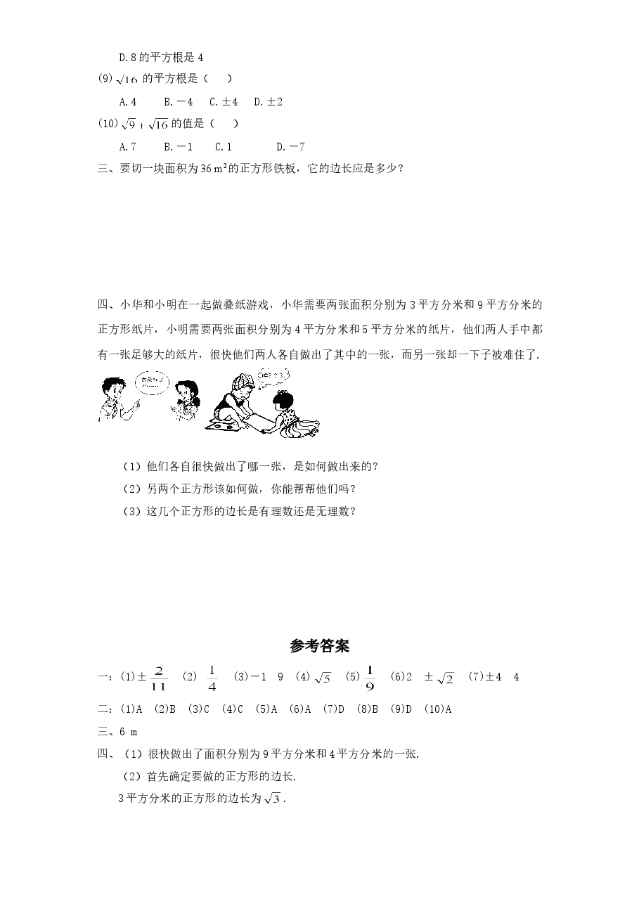新版北师大版八年级数学上册第2章《实数》同步练习及答案—2.2平方根(2).doc,第2页预览
