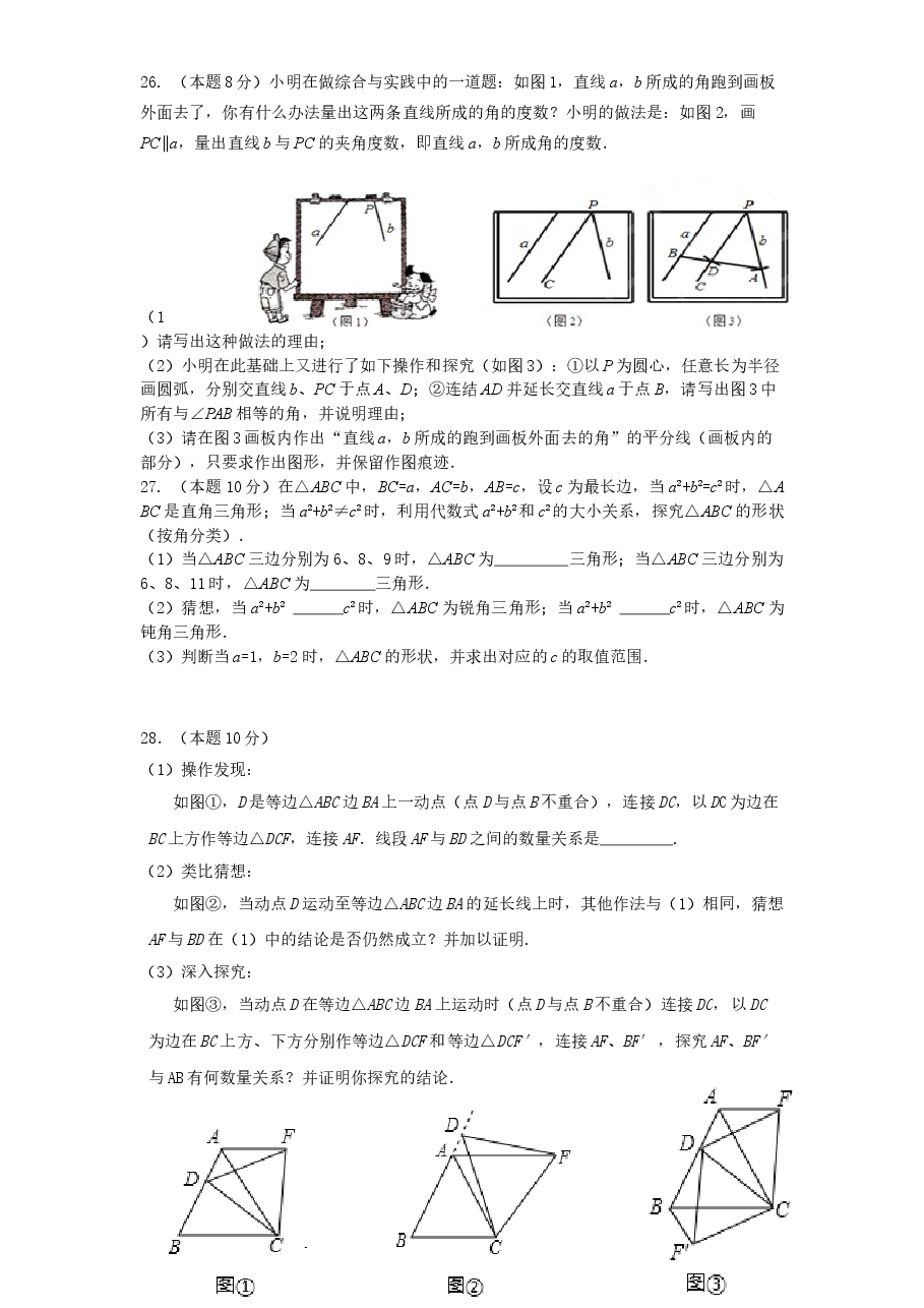 (北师大版)江苏省盐城市八年级数学上册期中试卷及答案.doc,第4页预览