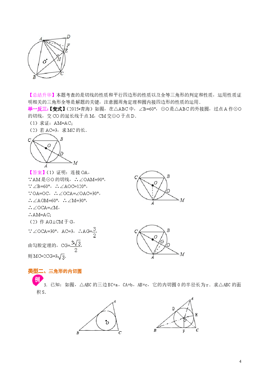 初中数学9年级切线长定理—知识讲解(基础).doc,第4页预览