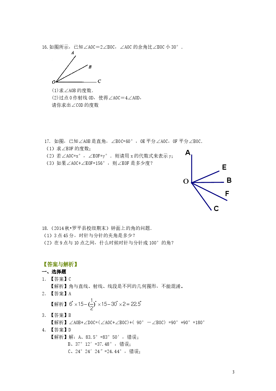 初中7年级（上册）角（提高）巩固练习.doc，第3页预览