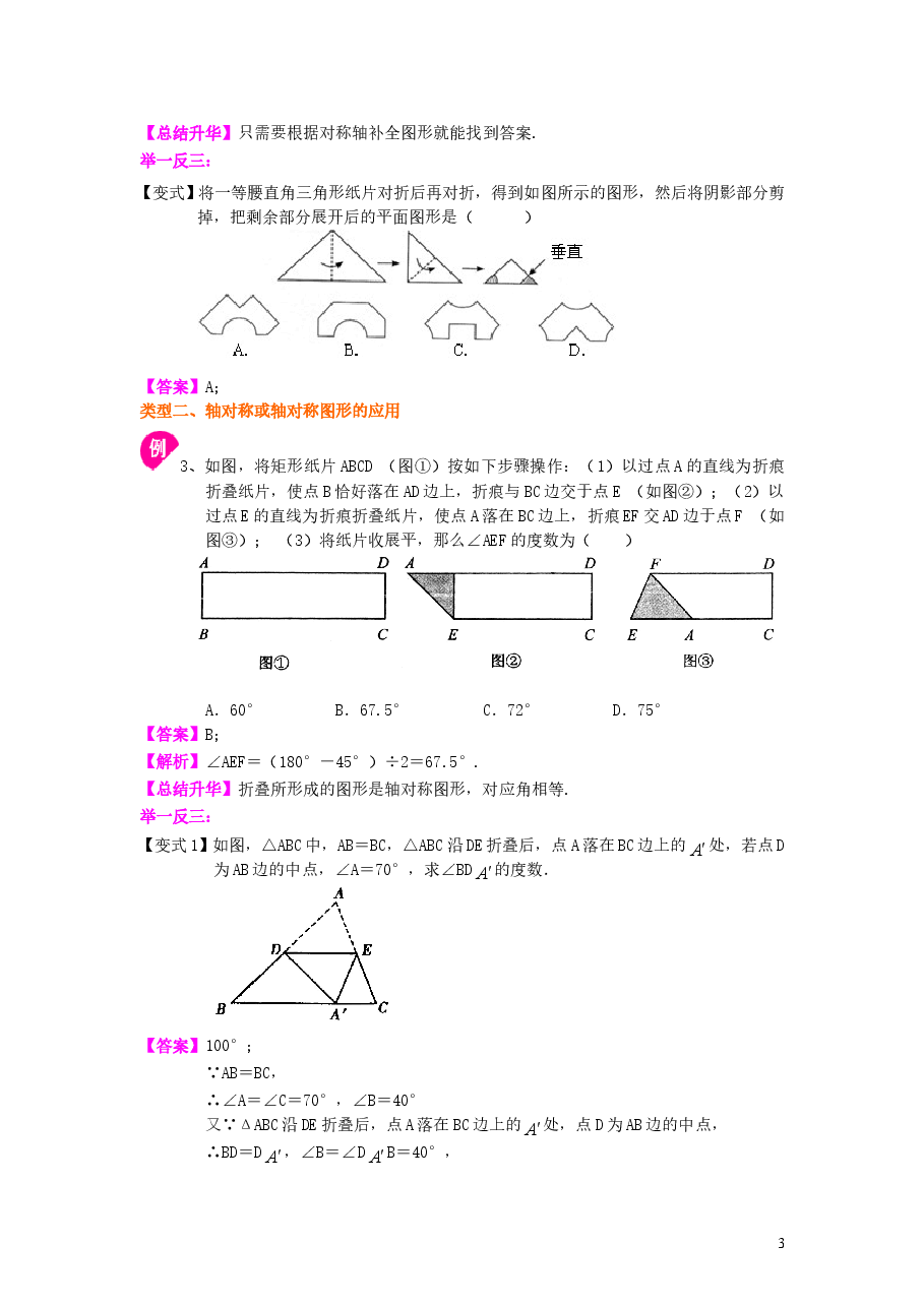 初中8年级(上册)轴对称 知识讲解 .doc,第3页预览
