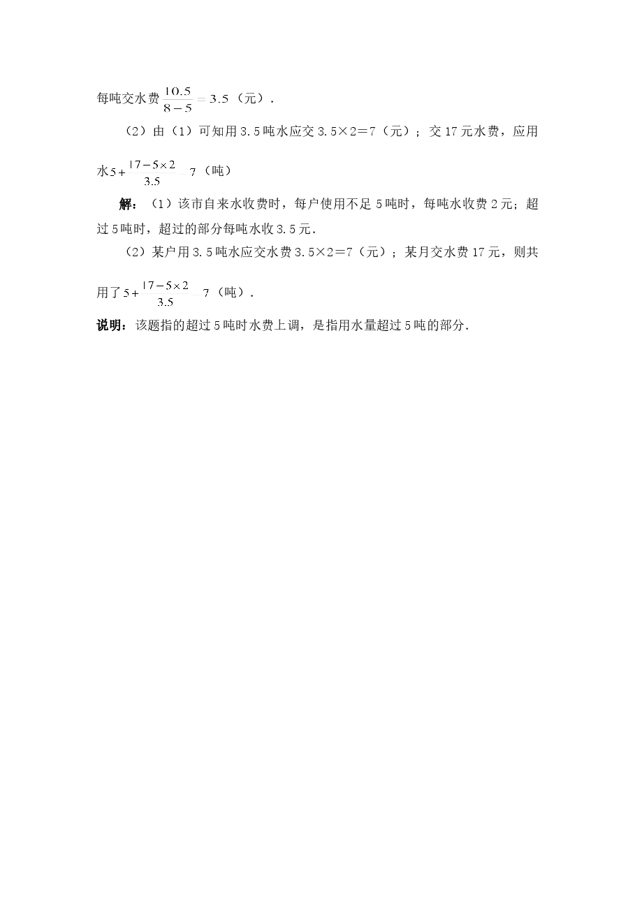 《用图象表示的变量间关系》典型例题1(初中数学7年级下册).doc,第4页预览