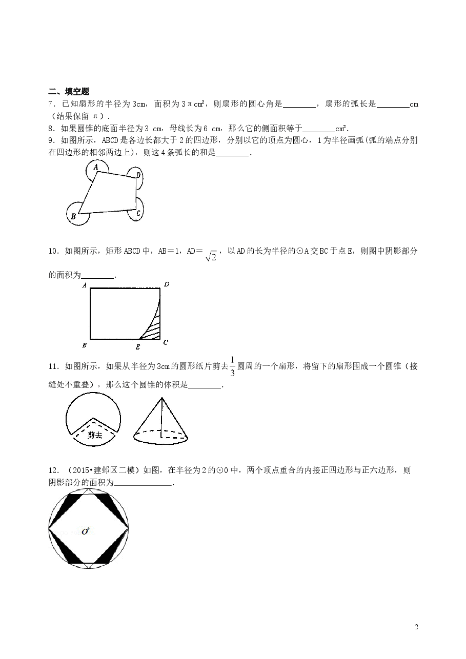 中考数学总复习:正多边形与圆的有关的证明和计算--巩固练习(基础).doc,第2页预览