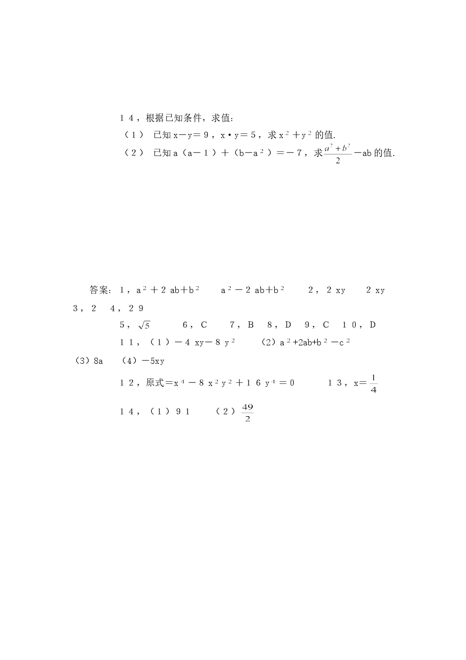 《完全平方公式》同步练习(1)（初中数学7年级下册）.doc，第3页预览
