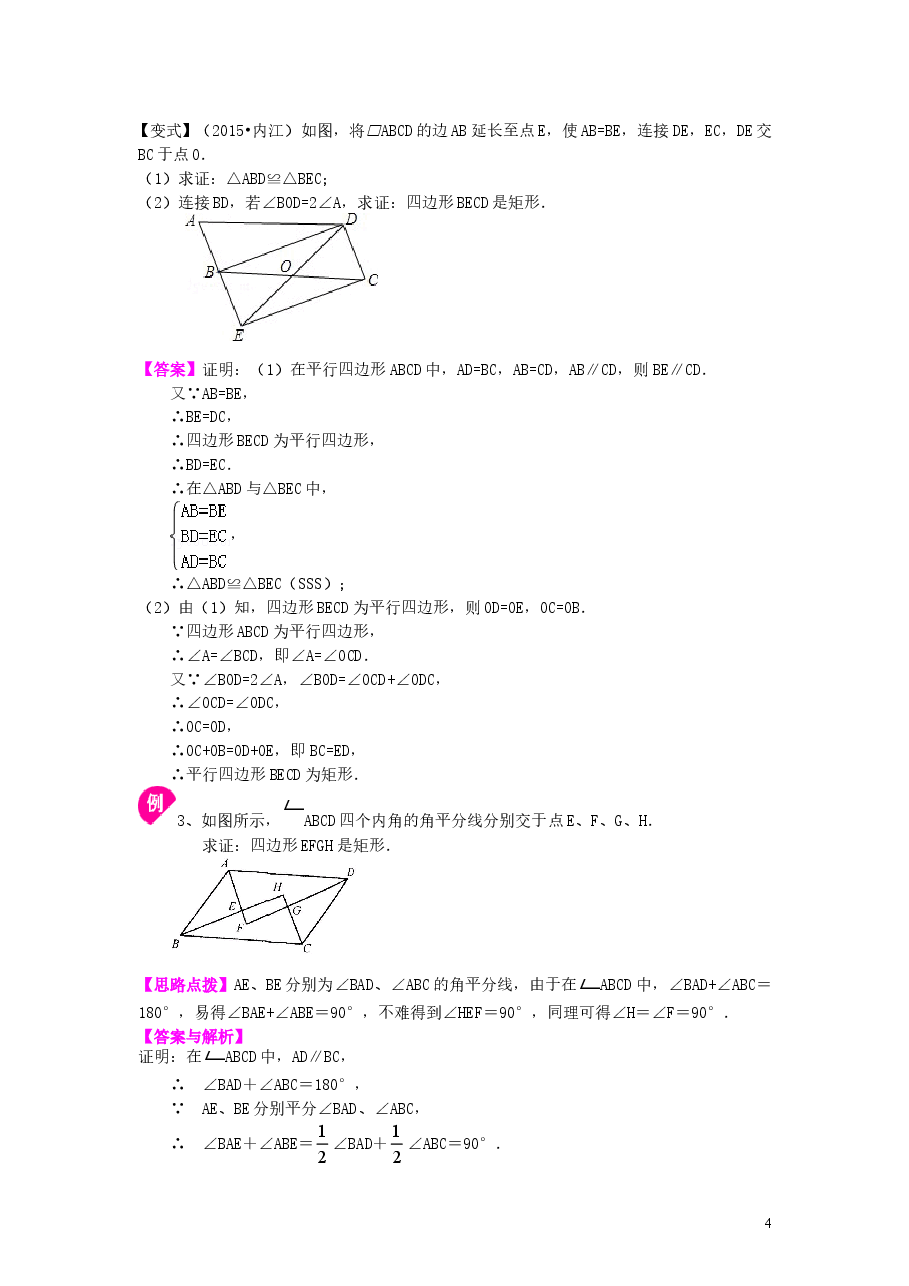 初中8年级（下册）矩形（基础）知识讲解.doc，第4页预览