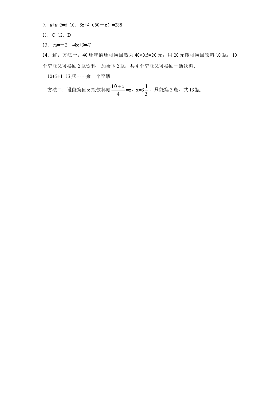 北师大版七年级数学上册第5章《一元一次方程》同步练习及答案—5.1认识一元一次方程(2).doc,第3页预览