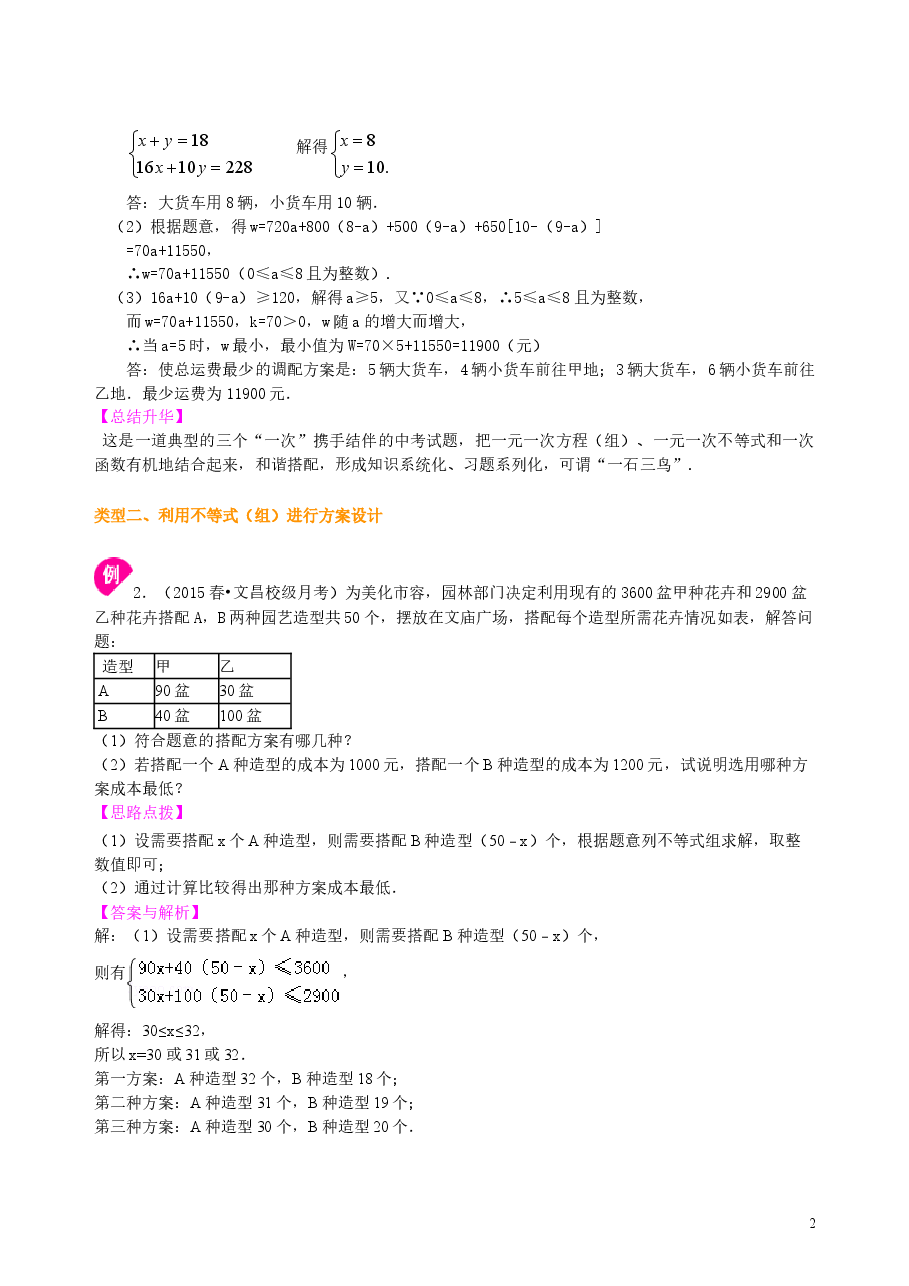 中考数学冲刺:方案设计与决策型问题--知识讲解(提高).doc,第2页预览
