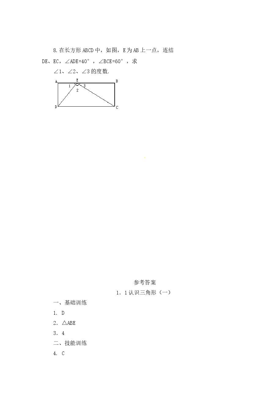 《认识三角形》同步练习(3)（初中数学7年级下册）.doc，第3页预览