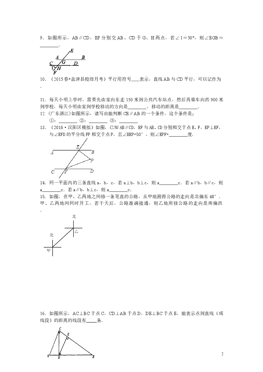 初中7年级(下册)《平行线与相交线》全章复习与巩固(基础)巩固练习.doc,第2页预览