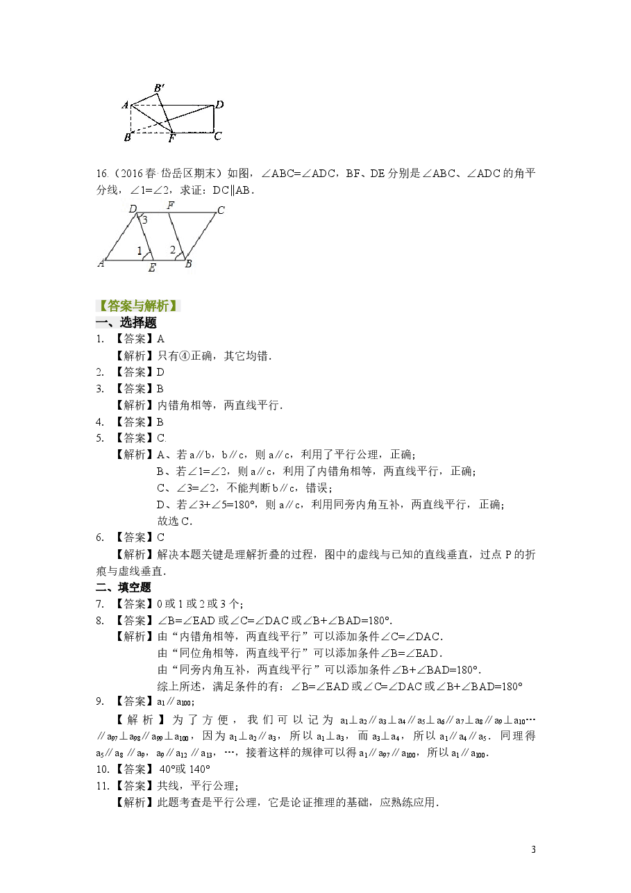 初中7年级（下册）平行线及其判定（提高）巩固练习.doc，第3页预览
