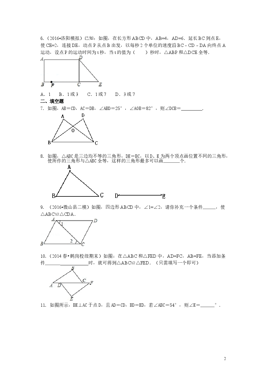 初中8年级(上册)全等三角形判定一(SSS,SAS)(提高)巩固练习.doc,第2页预览
