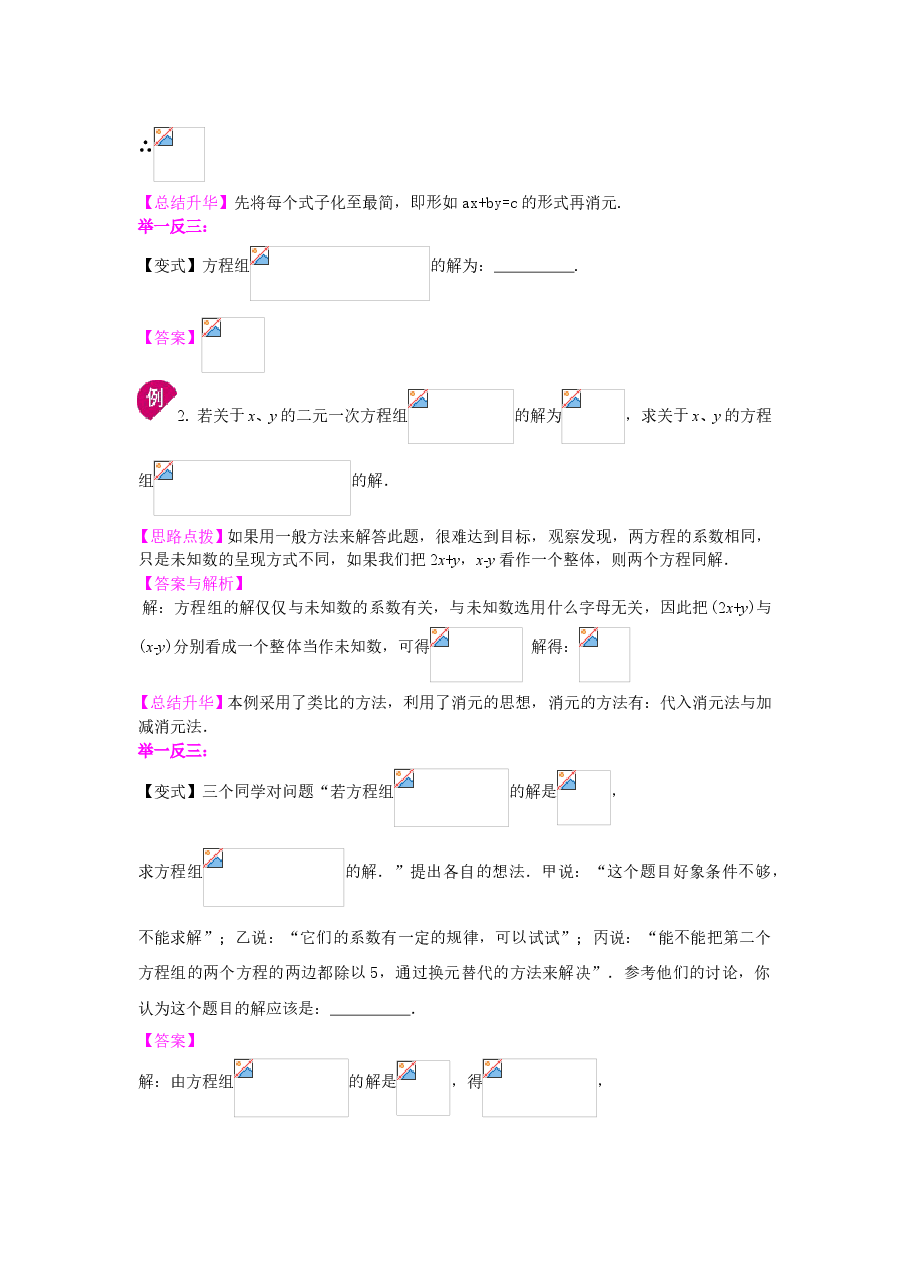初中7年级(下册)二元一次方程组解法(二)--加减法(提高)知识讲解.doc,第2页预览