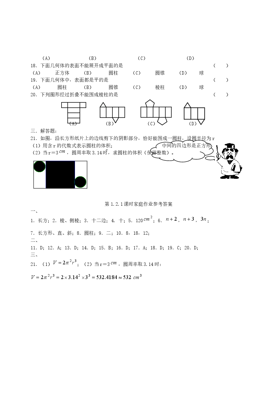 北师大版七年级数学上册第1章《丰富的图形世界》同步练习及答案—1.2展开与折叠(5).doc,第2页预览