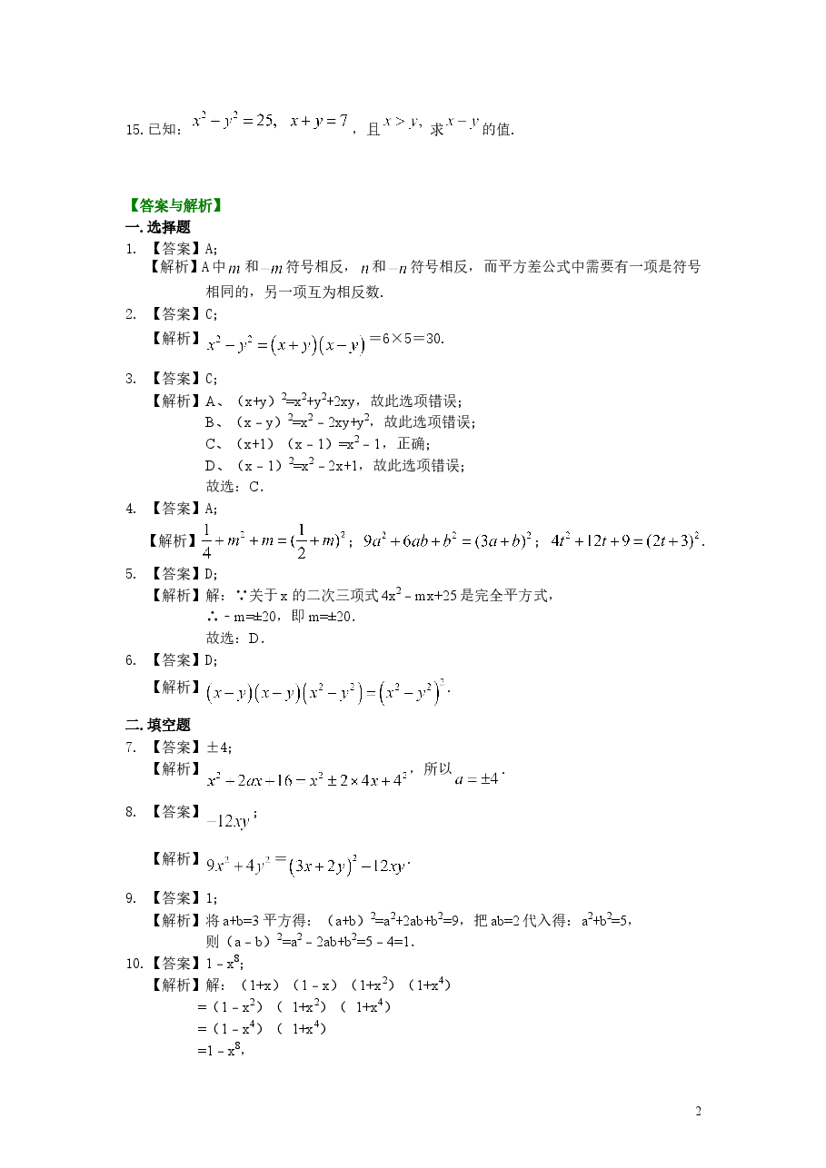 初中8年级(上册)乘法公式(基础)巩固练习.doc,第2页预览