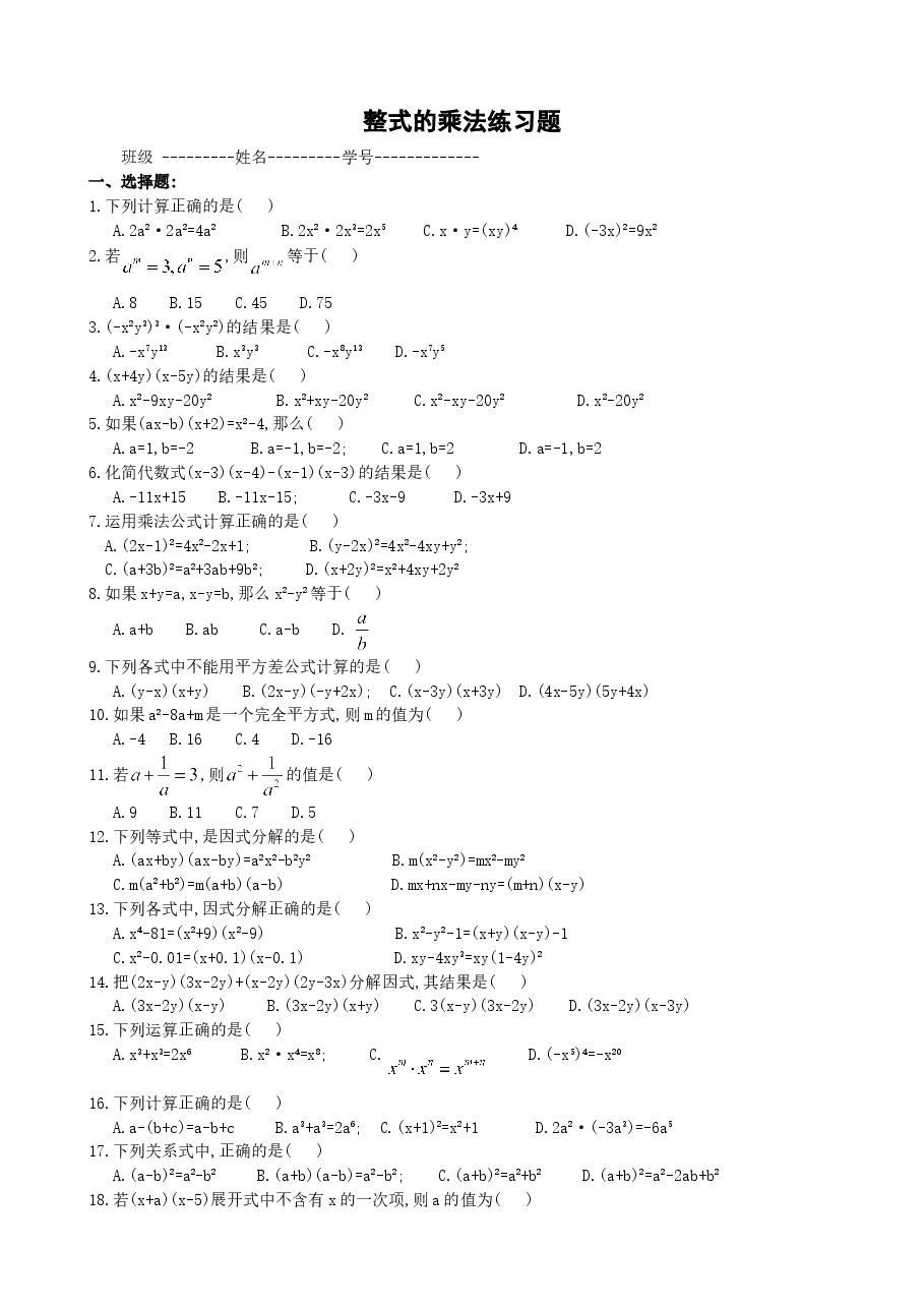 《整式的乘法》同步练习(2)(初中数学7年级下册).doc,第1页预览
