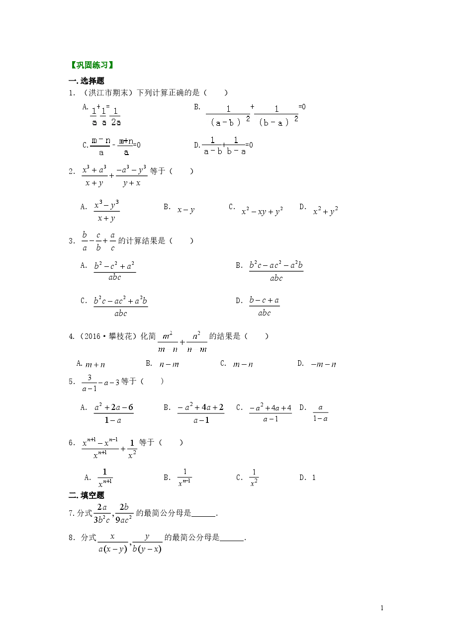 初中8年级（上册）分式的加减（基础）巩固练习.doc，第1页预览