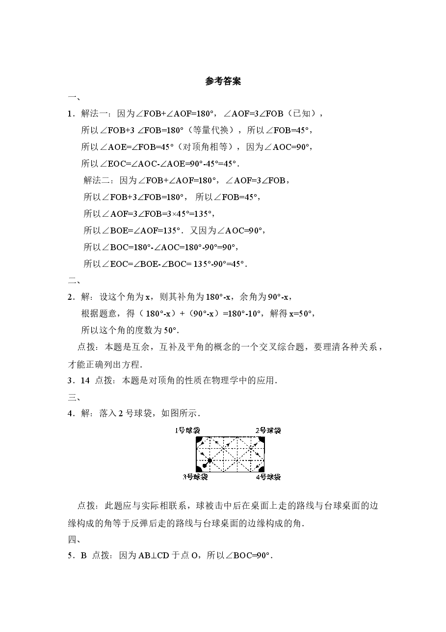 《余角与补角》综合练习2(初中数学7年级下册).doc,第3页预览