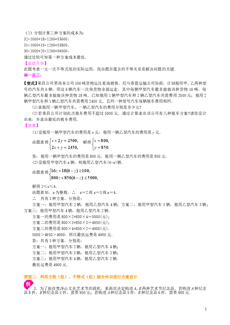 中考数学冲刺:方案设计与决策型问题--知识讲解(提高).doc,第3页预览
