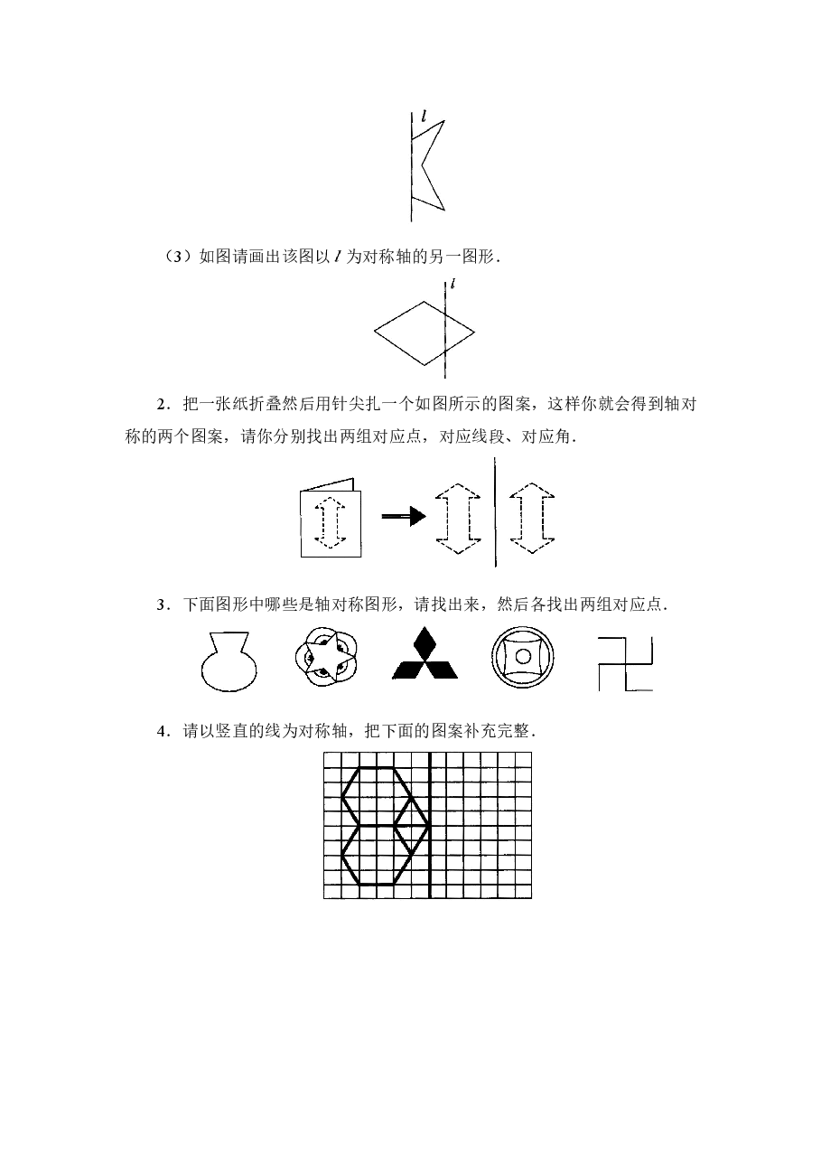《探索轴对称的性质》基础训练（初中数学7年级下册）.doc，第2页预览