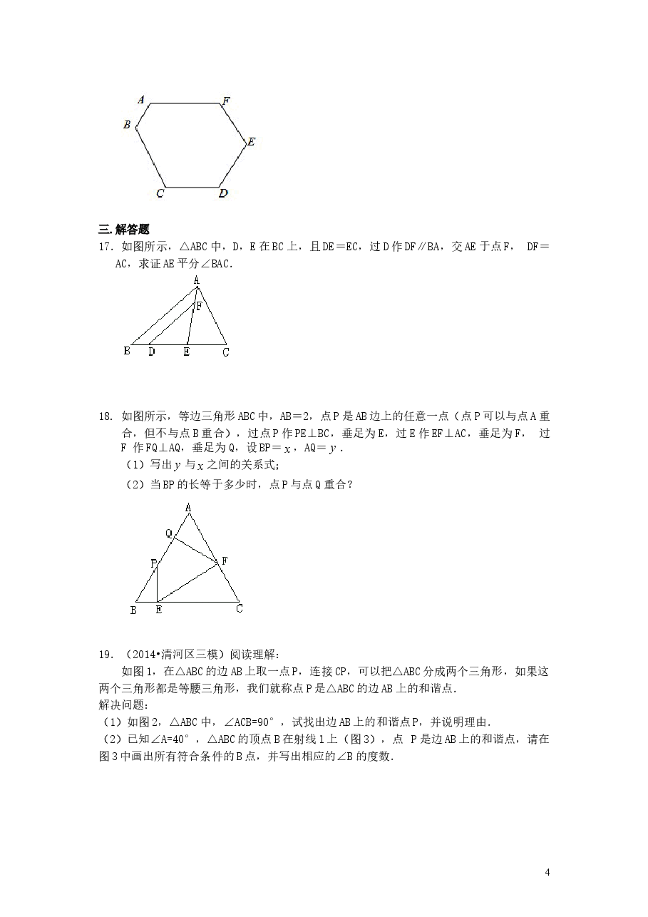 初中8年级(上册)轴对称全章复习与巩固(提高)巩固练习.doc,第4页预览