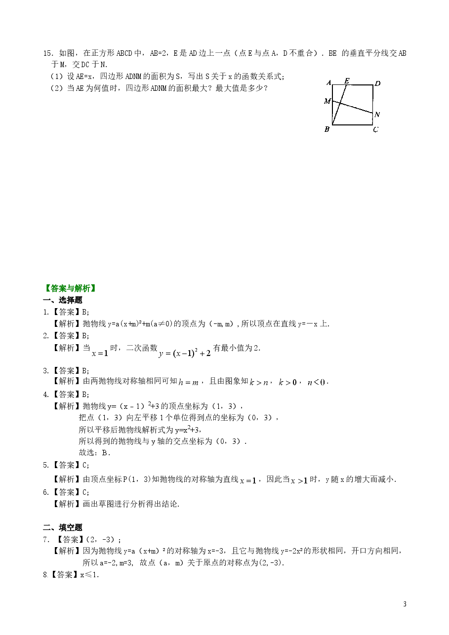 初中数学9年级二次函数y=a(x-h)2+k(a≠0)的图象与性质—巩固练习(提高).doc,第3页预览