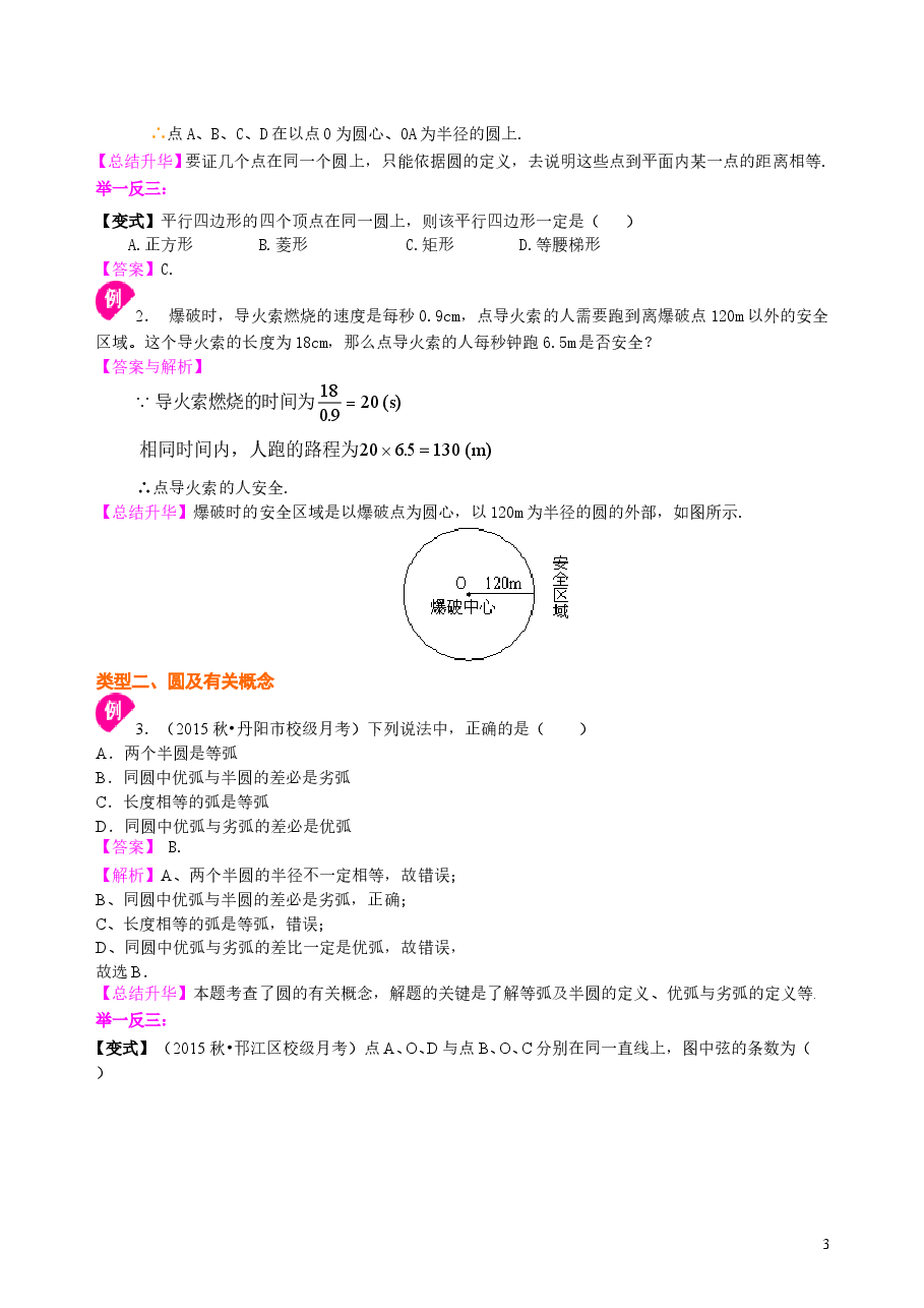 初中数学9年级圆的基本概念和性质—知识讲解(提高).doc,第3页预览