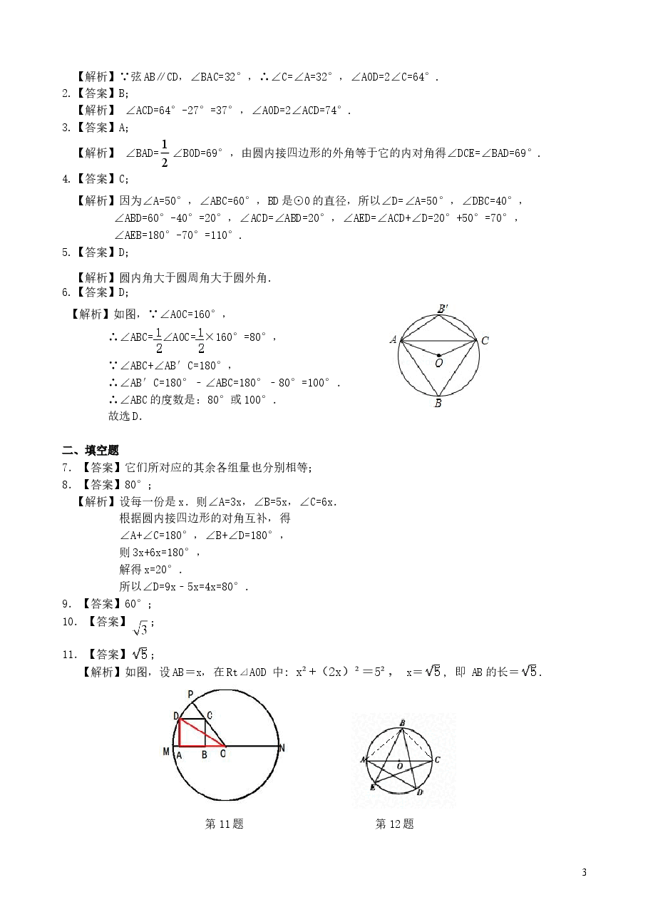 初中数学9年级弧、弦、圆心角、圆周角—巩固练习(基础).doc,第3页预览