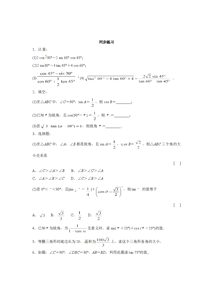 北师大版九年级数学下册课时同步练习-1.3三角函数的有关计算(2)附答案.doc,第2页预览