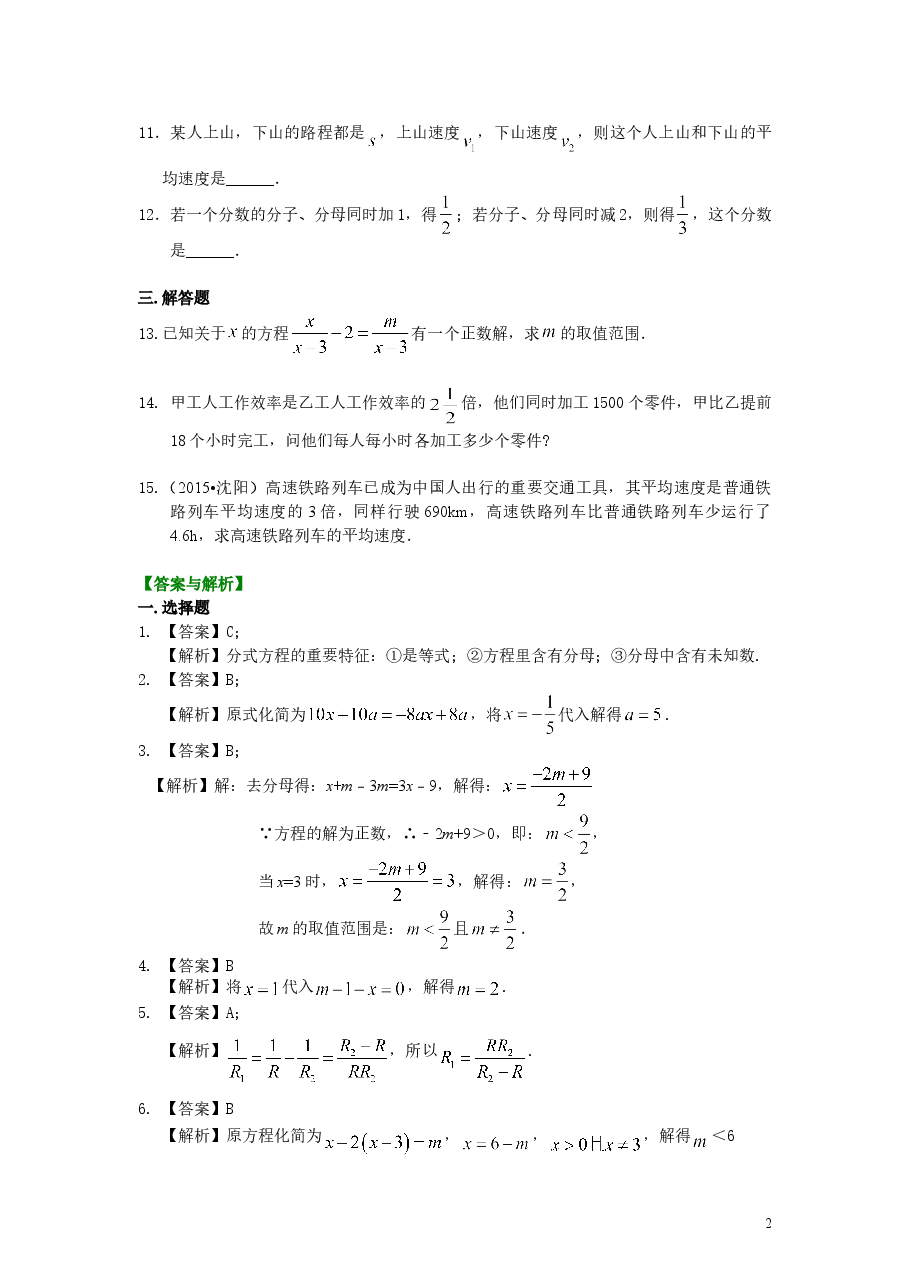 初中8年级(上册)分式方程的解法及应用(提高)巩固练习.doc,第2页预览