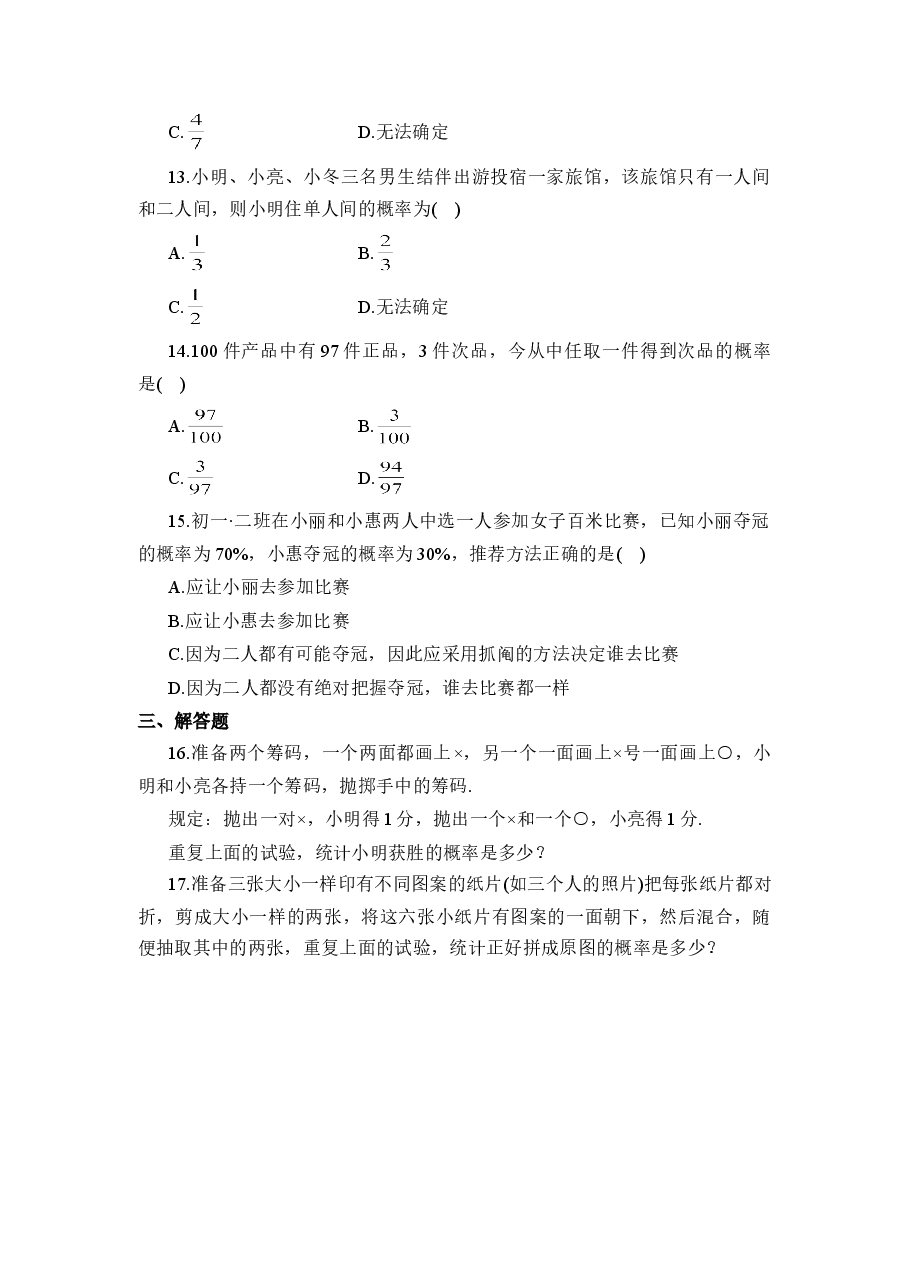 《等可能事件的概率》第二课时同步练习3(初中数学7年级下册).doc,第2页预览