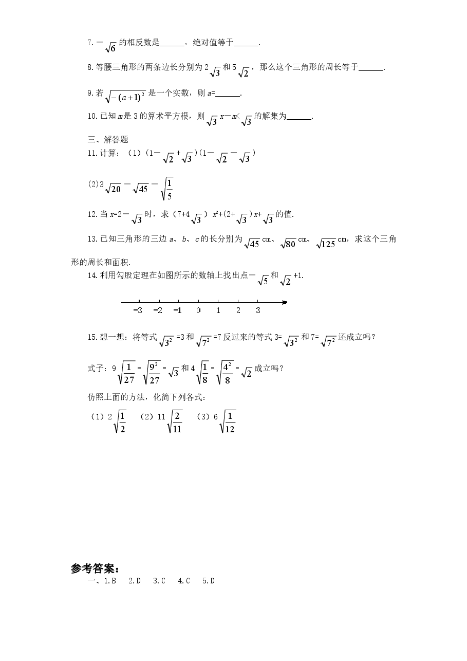 新版北师大版八年级数学上册第2章《实数》同步练习及答案—2.6实数(2).doc,第2页预览