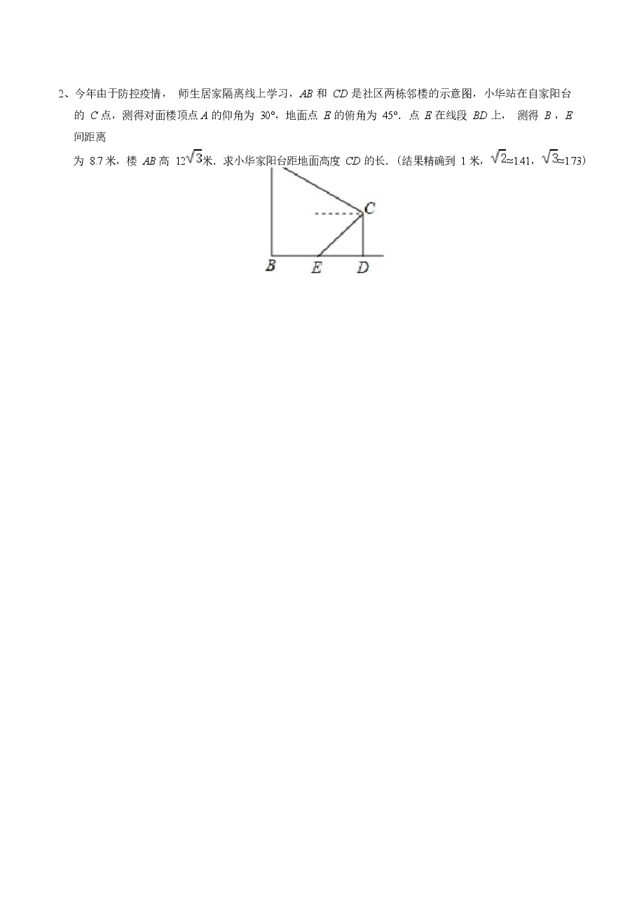 初中数学专题11 拥抱模型解直角三角形(学生版).docx,第3页预览