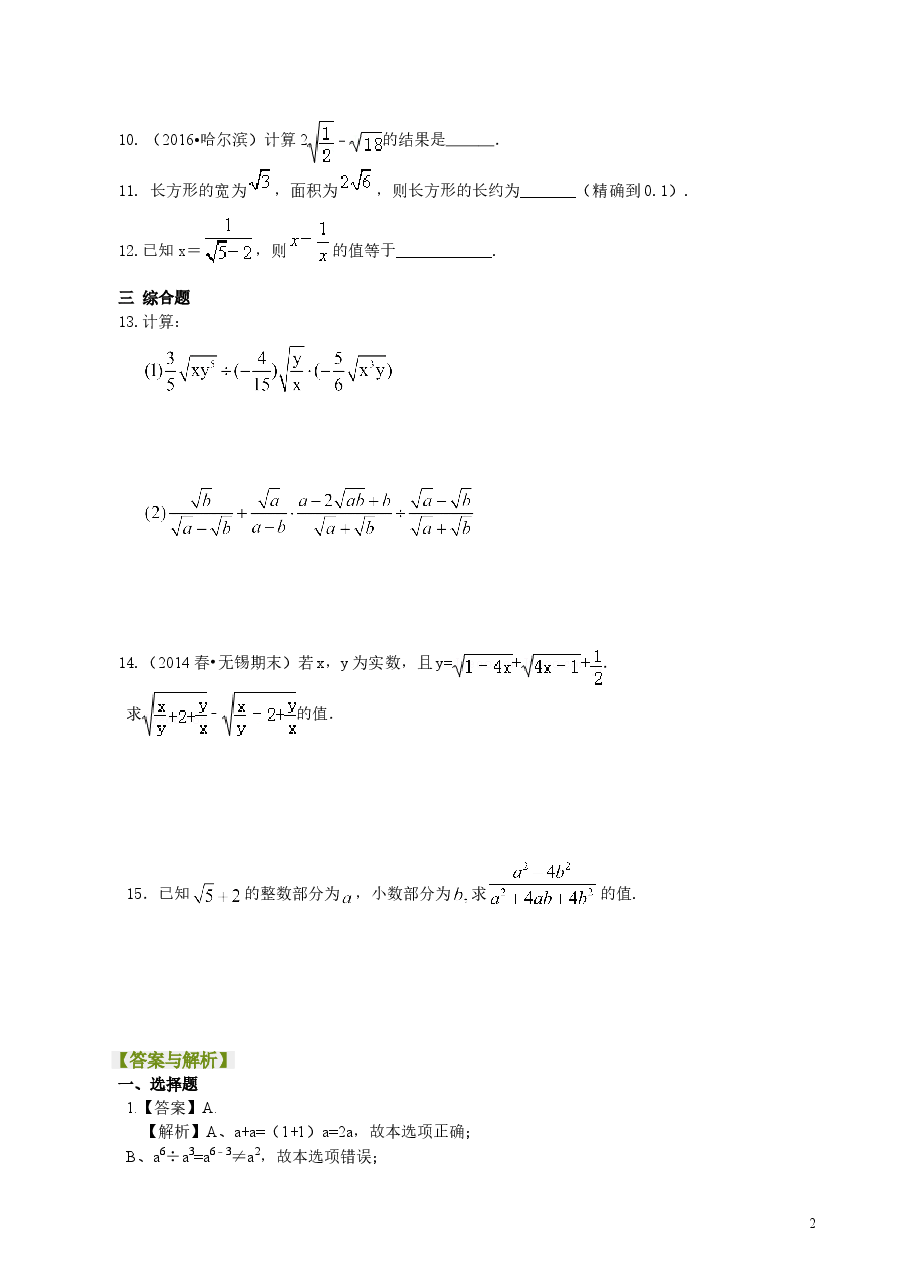 初中8年级(下册)二次根式的加减(提高)巩固练习(1).doc,第2页预览