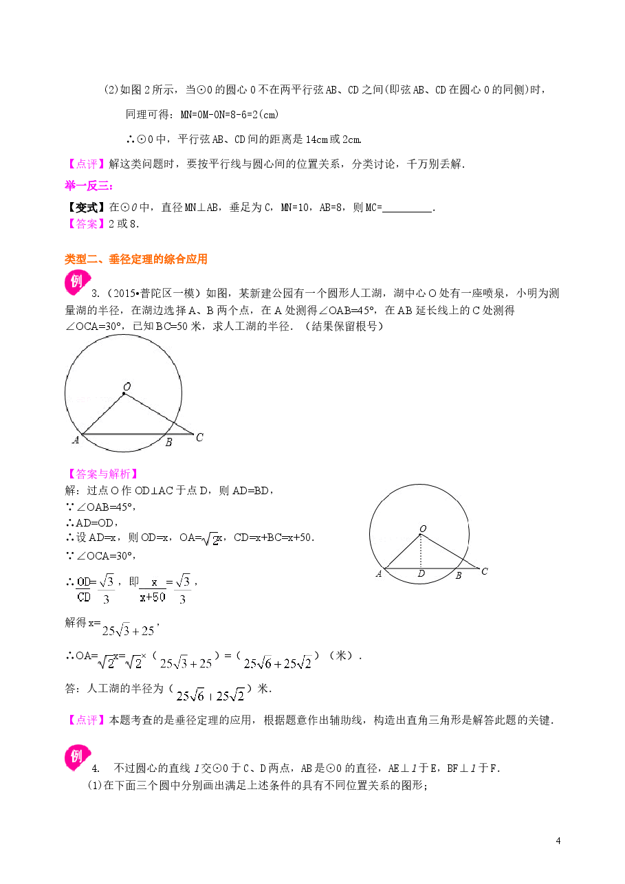初中数学9年级垂径定理—知识讲解(提高).doc,第4页预览