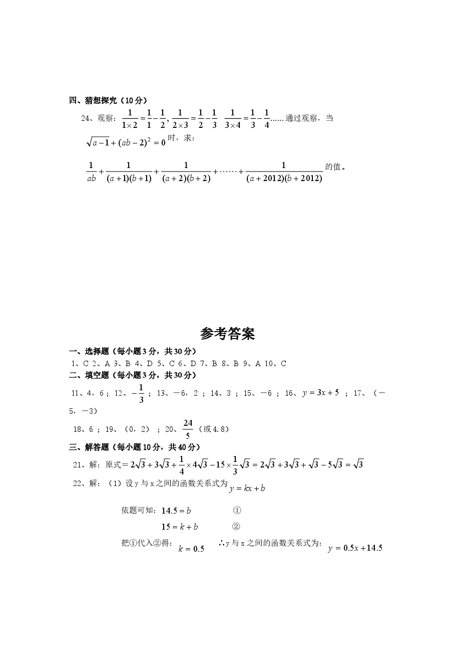 北师大版八年级上学期广东省揭西县八年级数学第三次月考试卷附答案.doc,第4页预览