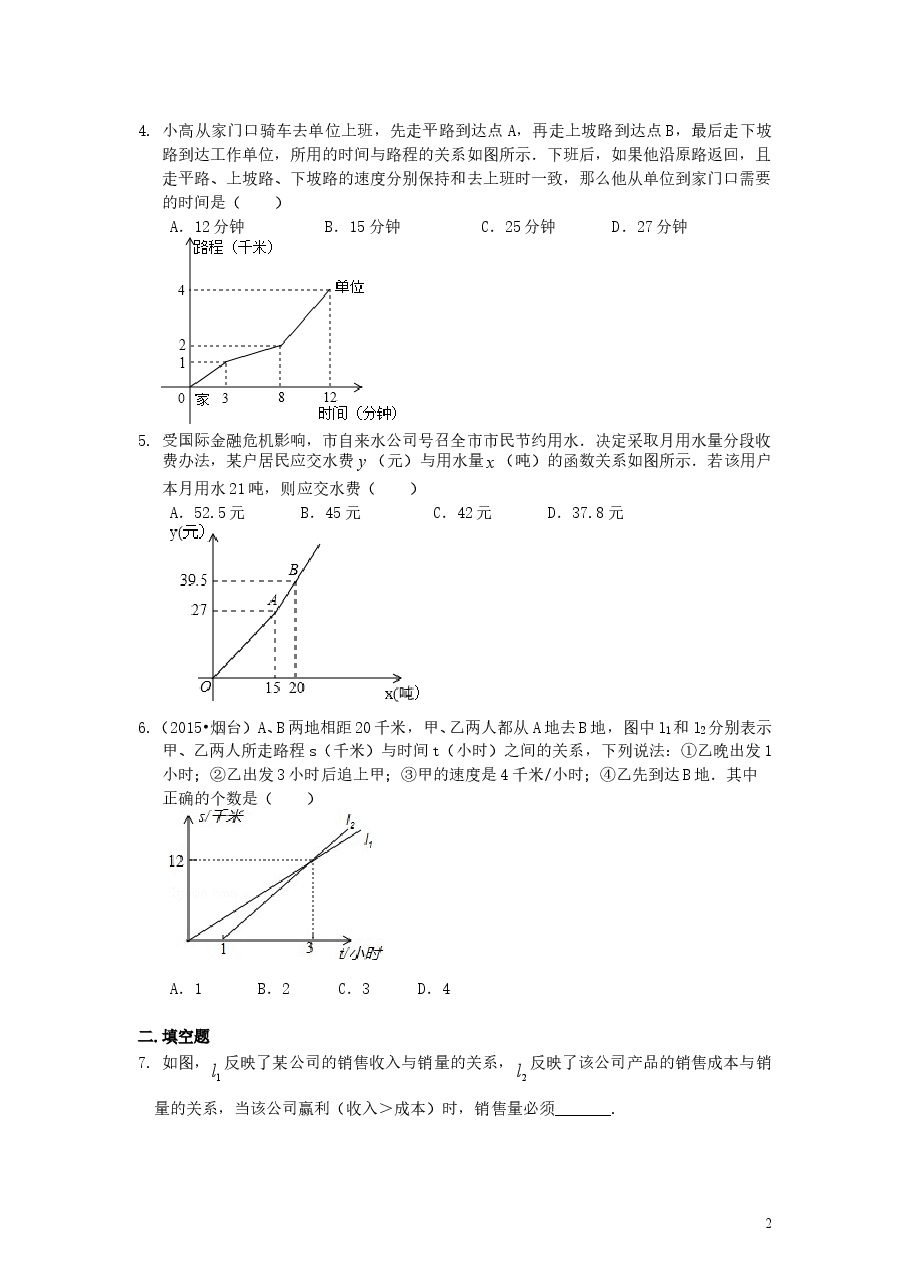 初中8年级(下册)一次函数的应用(基础)巩固练习.doc,第2页预览
