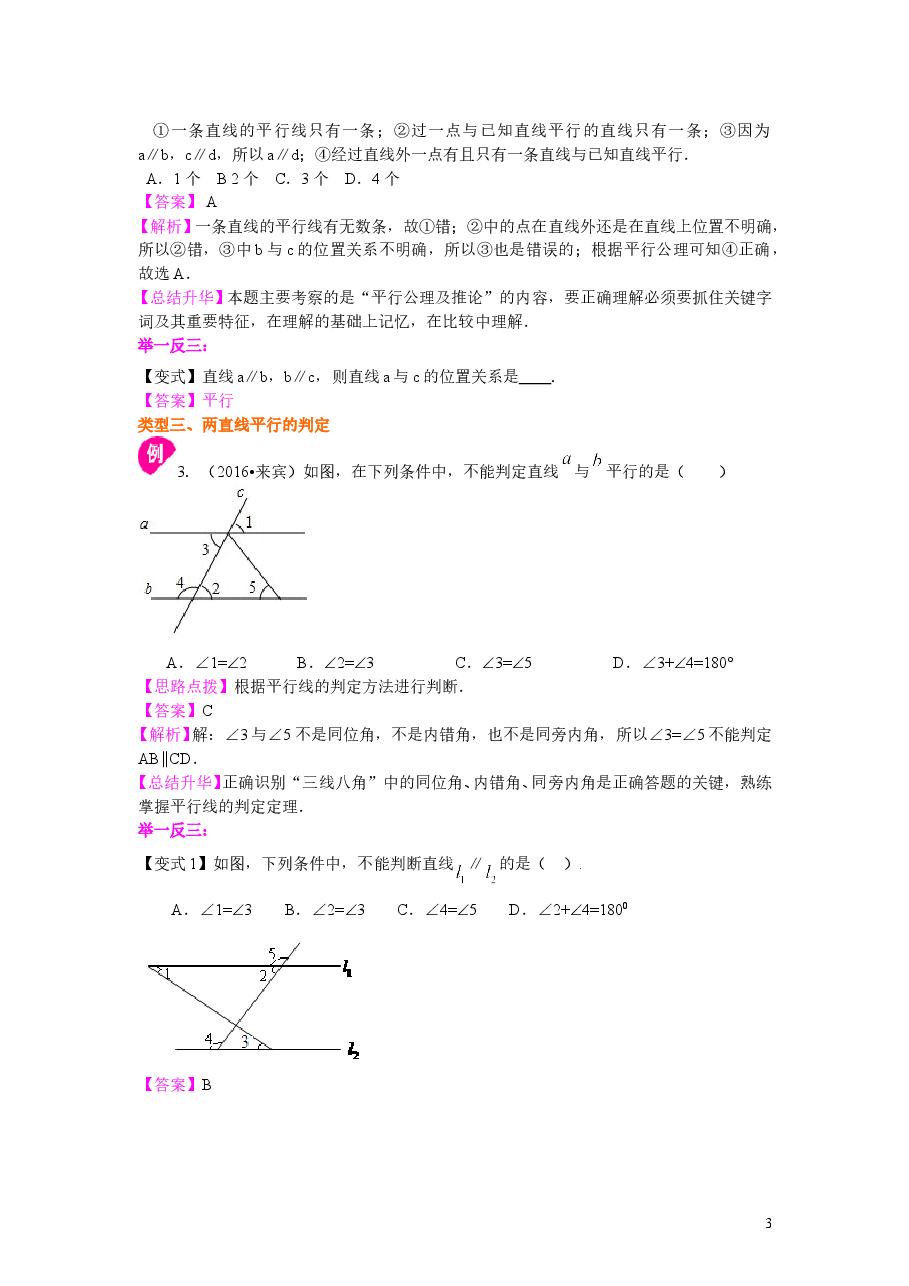 初中7年级(下册)平行线及其判定(基础)知识讲解.doc,第3页预览