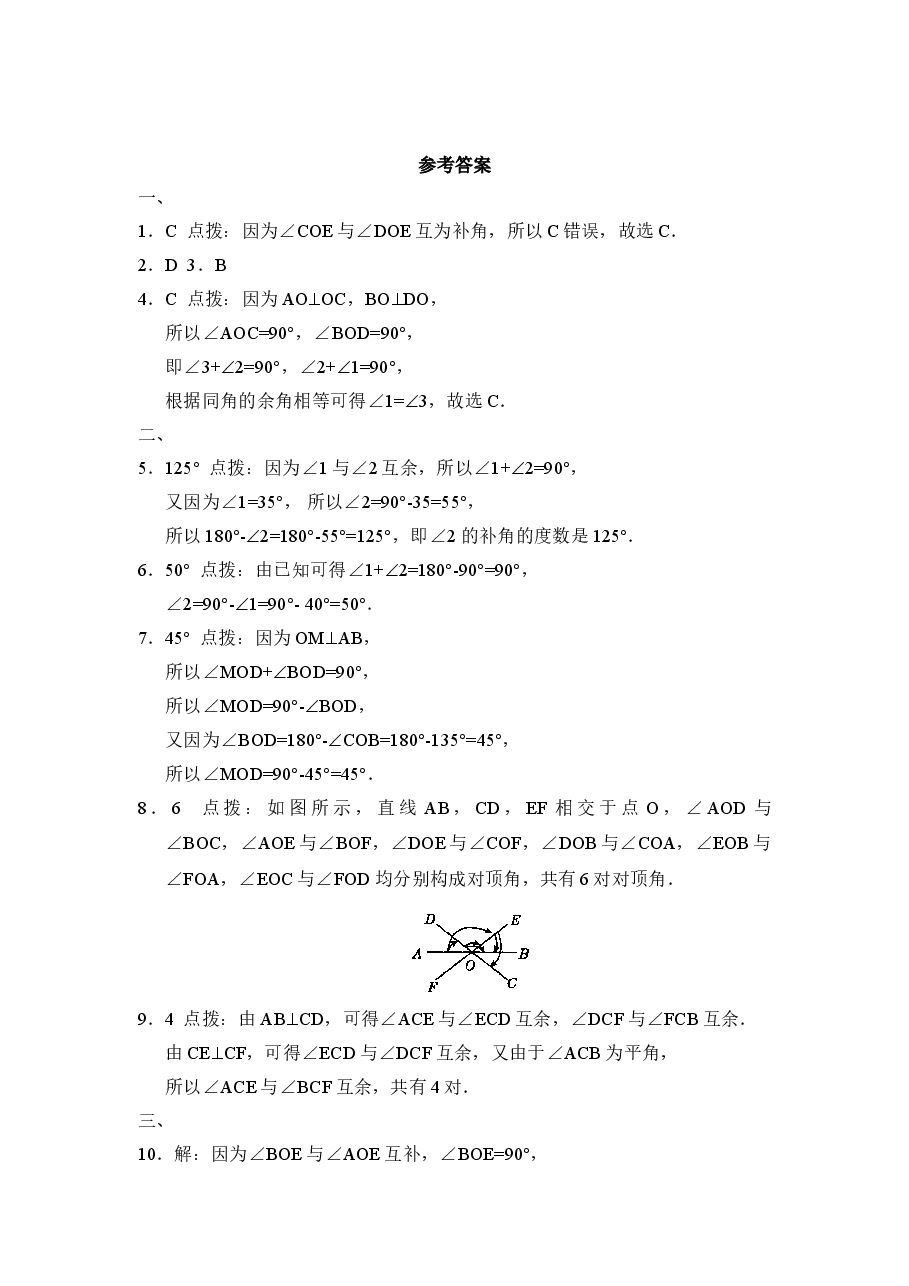 《余角与补角》基础练习2(初中数学7年级下册).doc,第3页预览