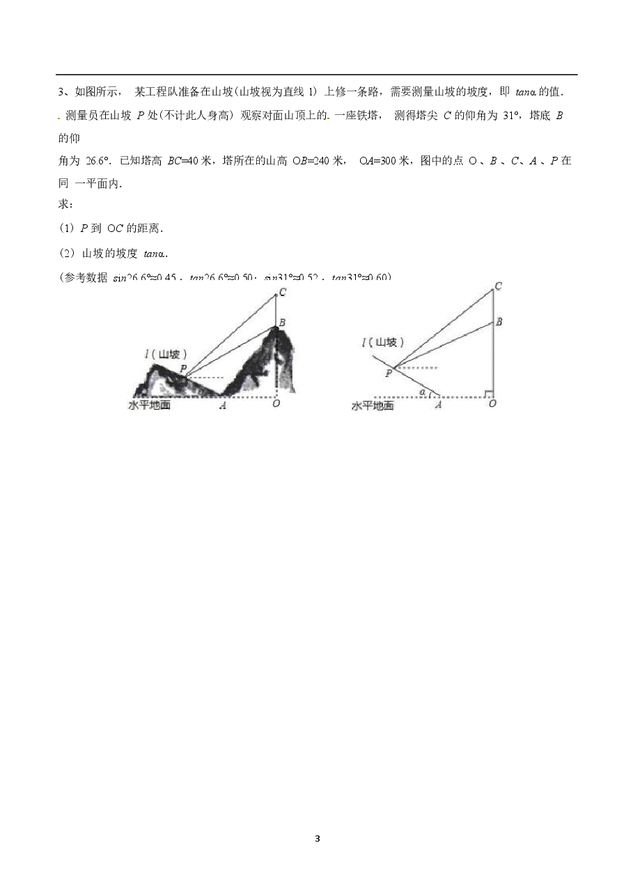 初中数学专题12 斜截模型解直角三角形(学生版).docx,第3页预览