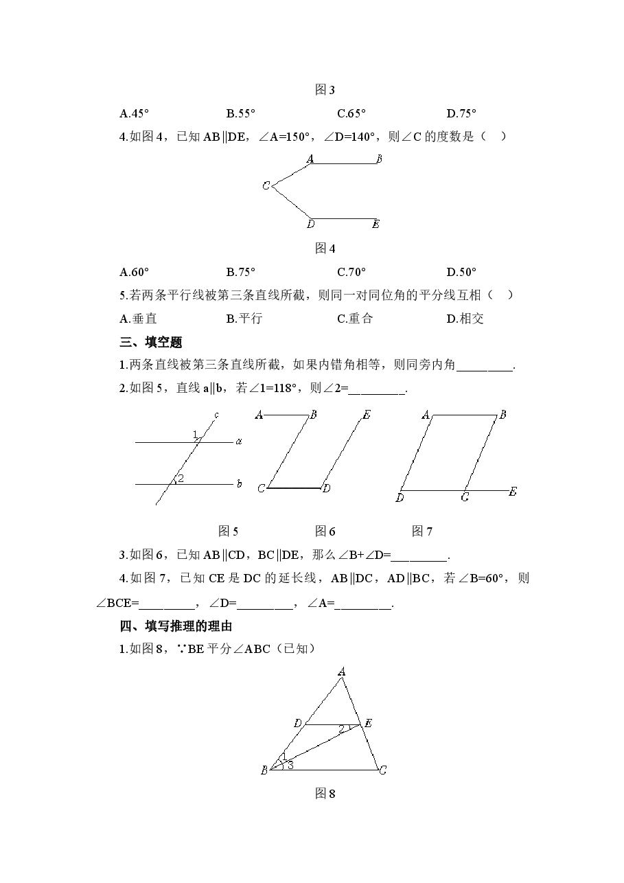 《平行线的特征》基础练习2(初中数学7年级下册).doc,第2页预览