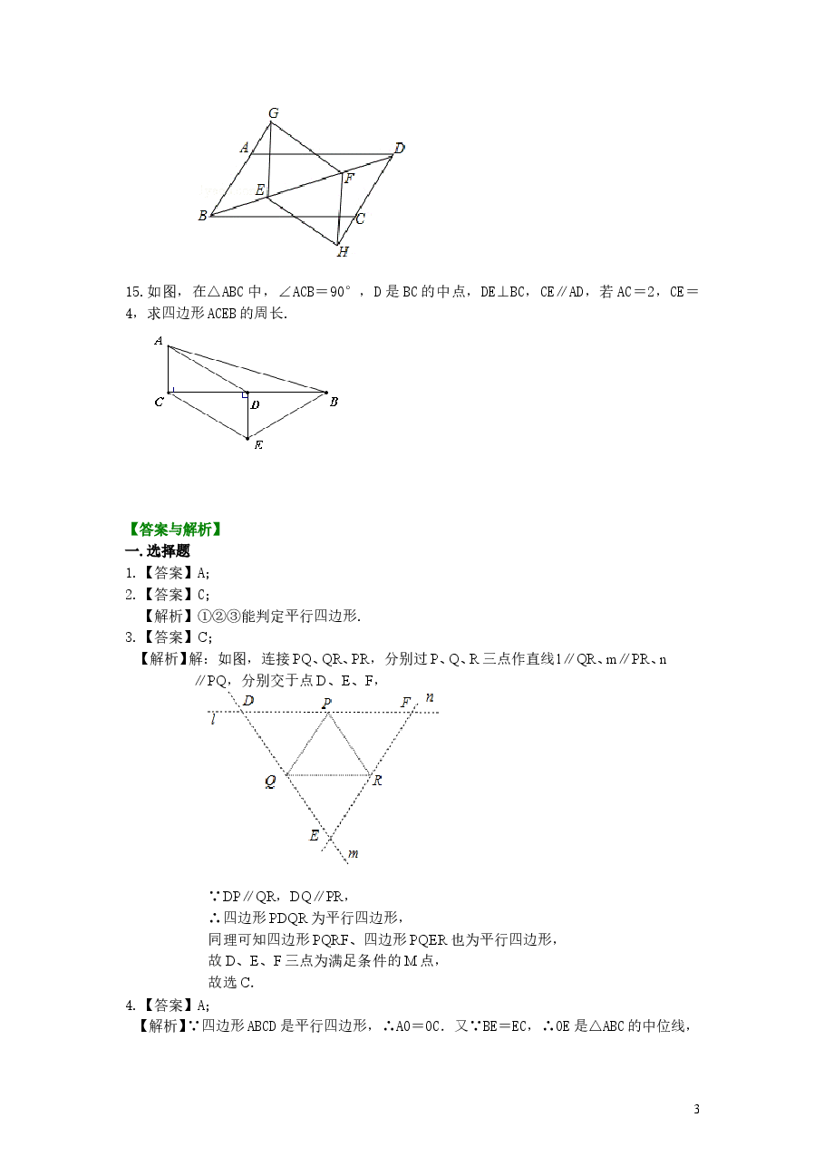 初中8年级(下册)平行四边形(基础)巩固练习.doc,第3页预览