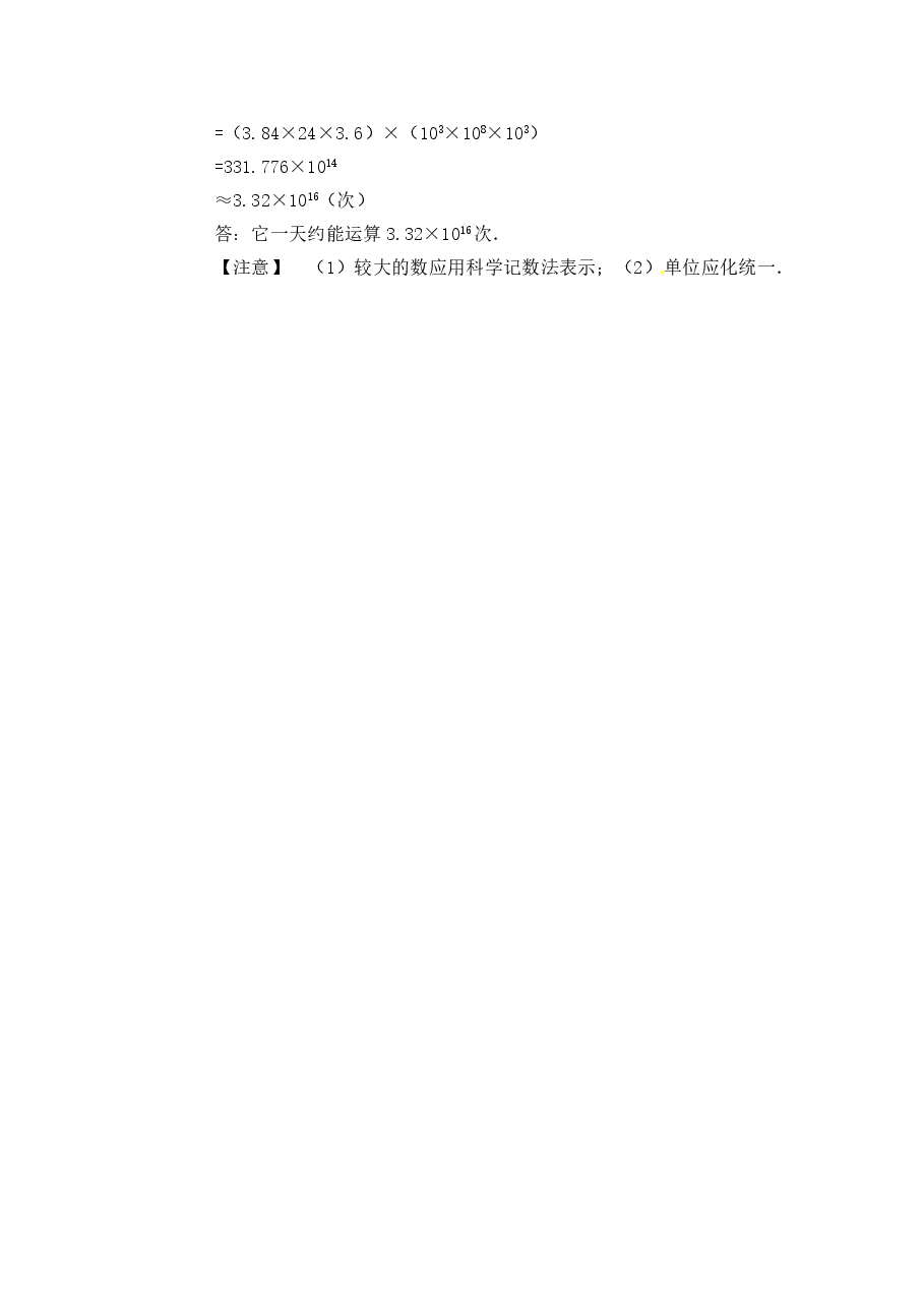 《同底数幂的乘法》习题(1)（初中数学7年级下册）.doc，第2页预览