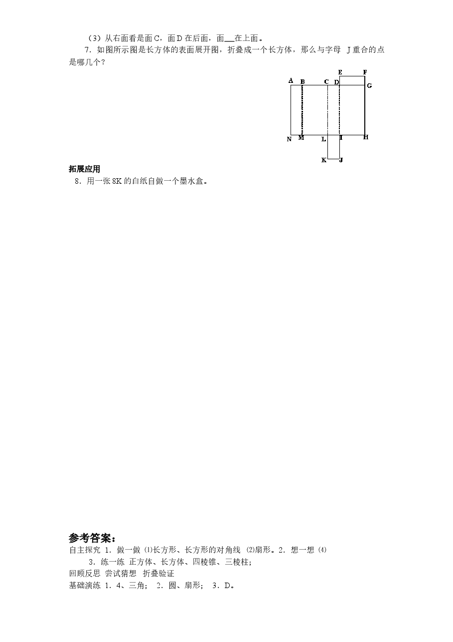 北师大版七年级数学上册第1章《丰富的图形世界》同步练习及答案—1.2展开与折叠(1).doc,第3页预览