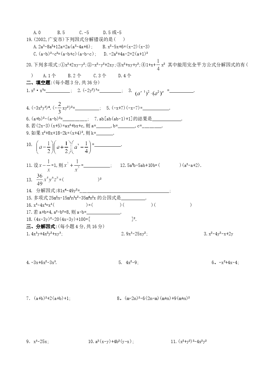 《整式的乘法》同步练习(2)(初中数学7年级下册).doc,第2页预览