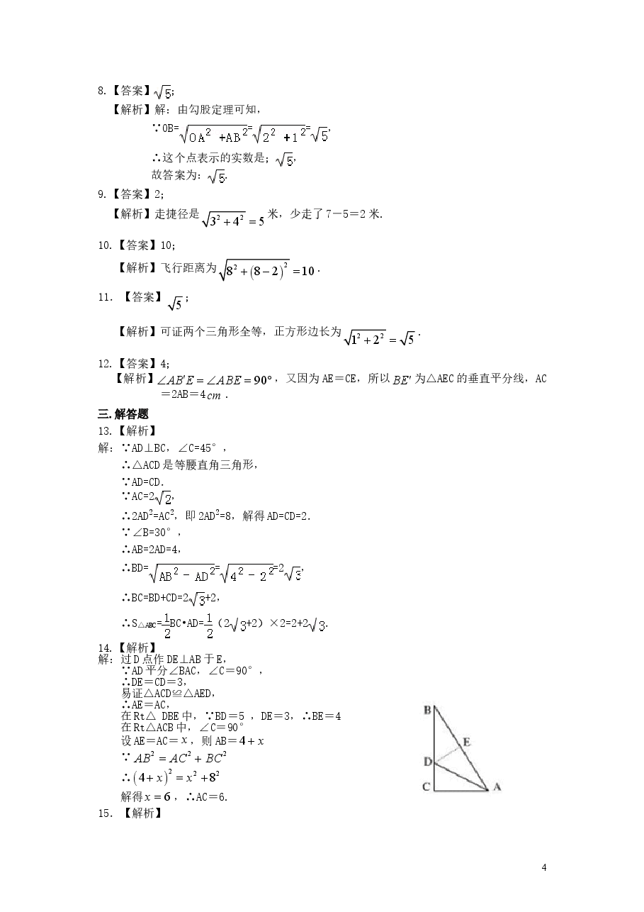 初中8年级(下册)勾股定理(基础)巩固练习.doc,第4页预览